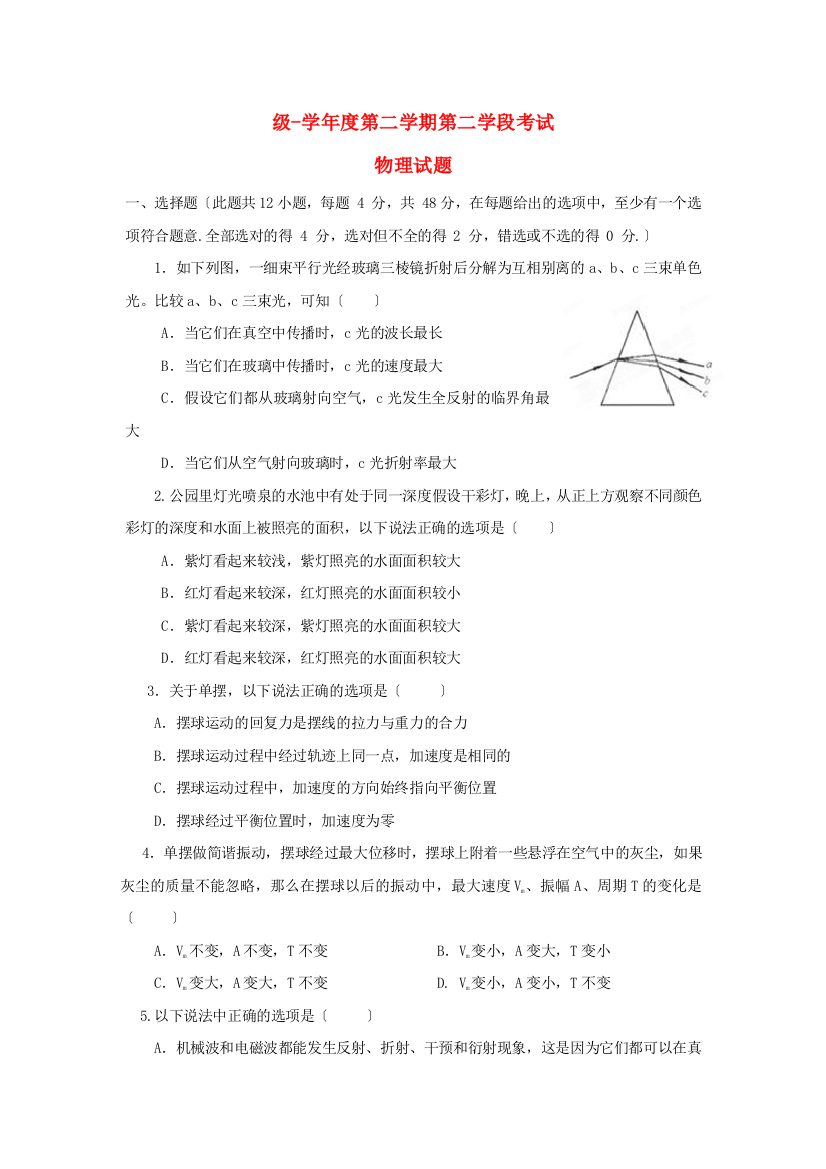 （高中物理）级第二学期第二学段考试