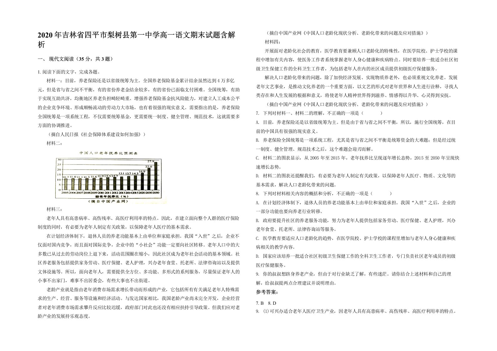 2020年吉林省四平市梨树县第一中学高一语文期末试题含解析