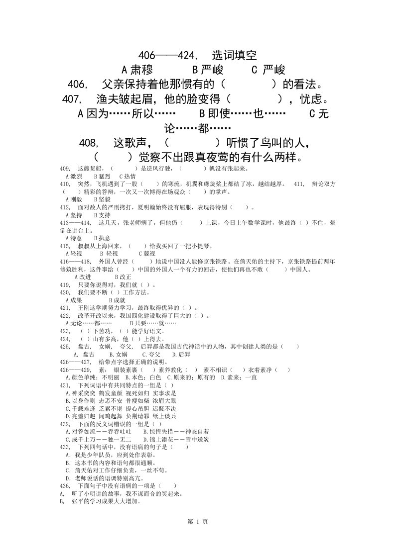 小学六年级语文选择题100题复习资料5