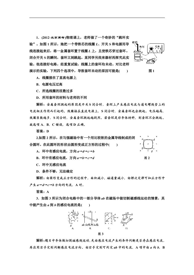 人教版物理选修3-2基础夯实训练-4.3《楞次定律》