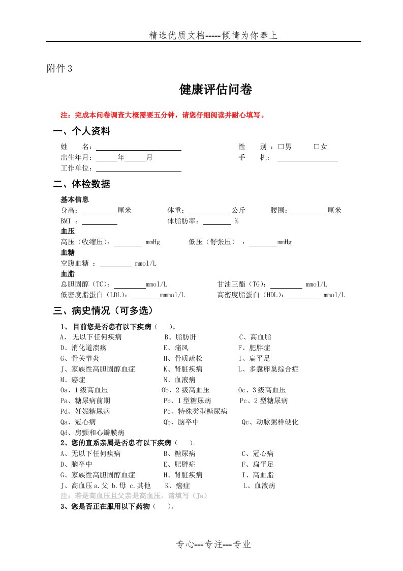 健康评估问卷(共3页)