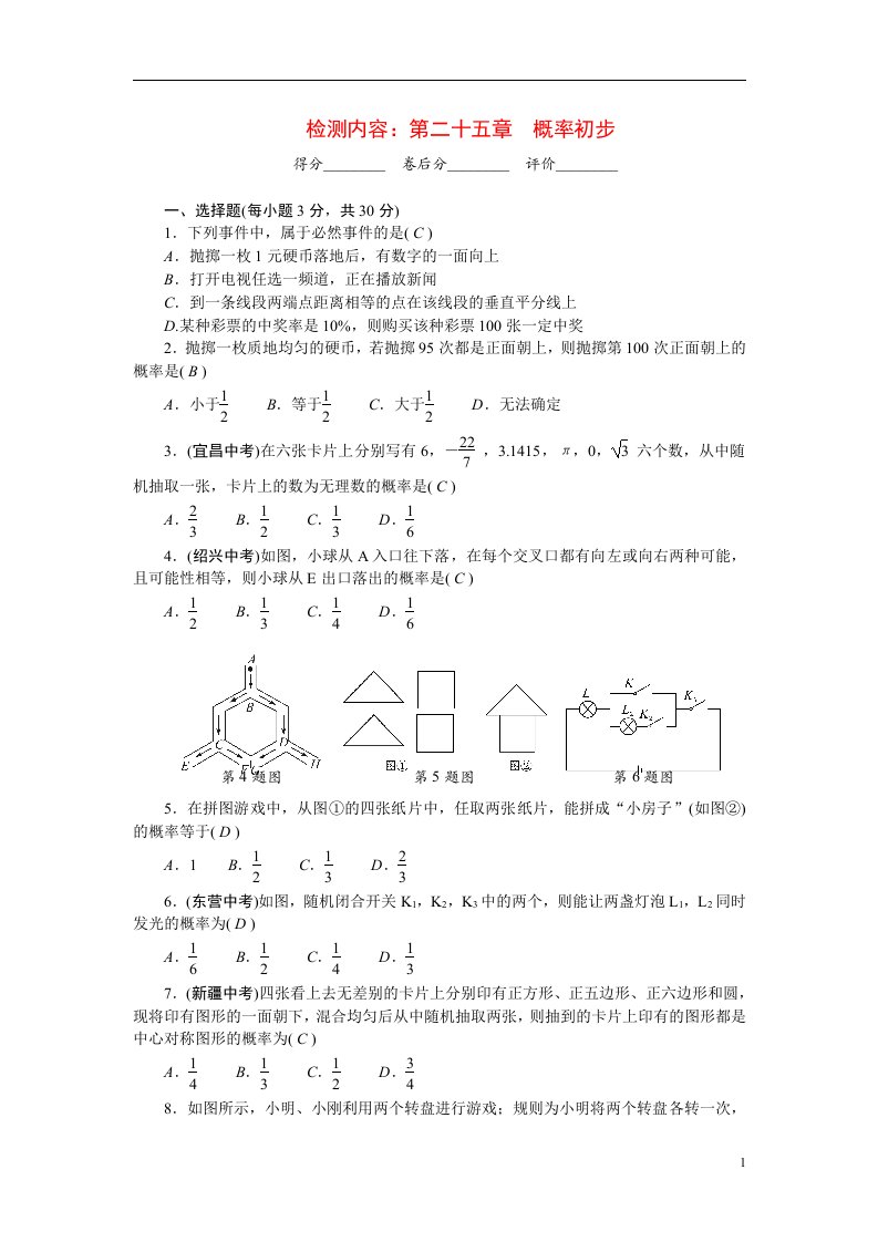 2022九年级数学上册单元清检测内容：第二十五章概率初步新版新人教版