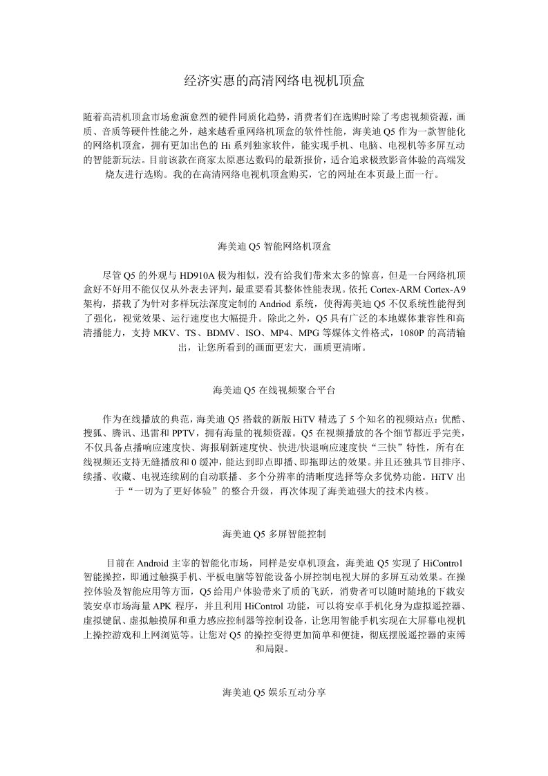 经济实惠的高清网络电视机顶盒