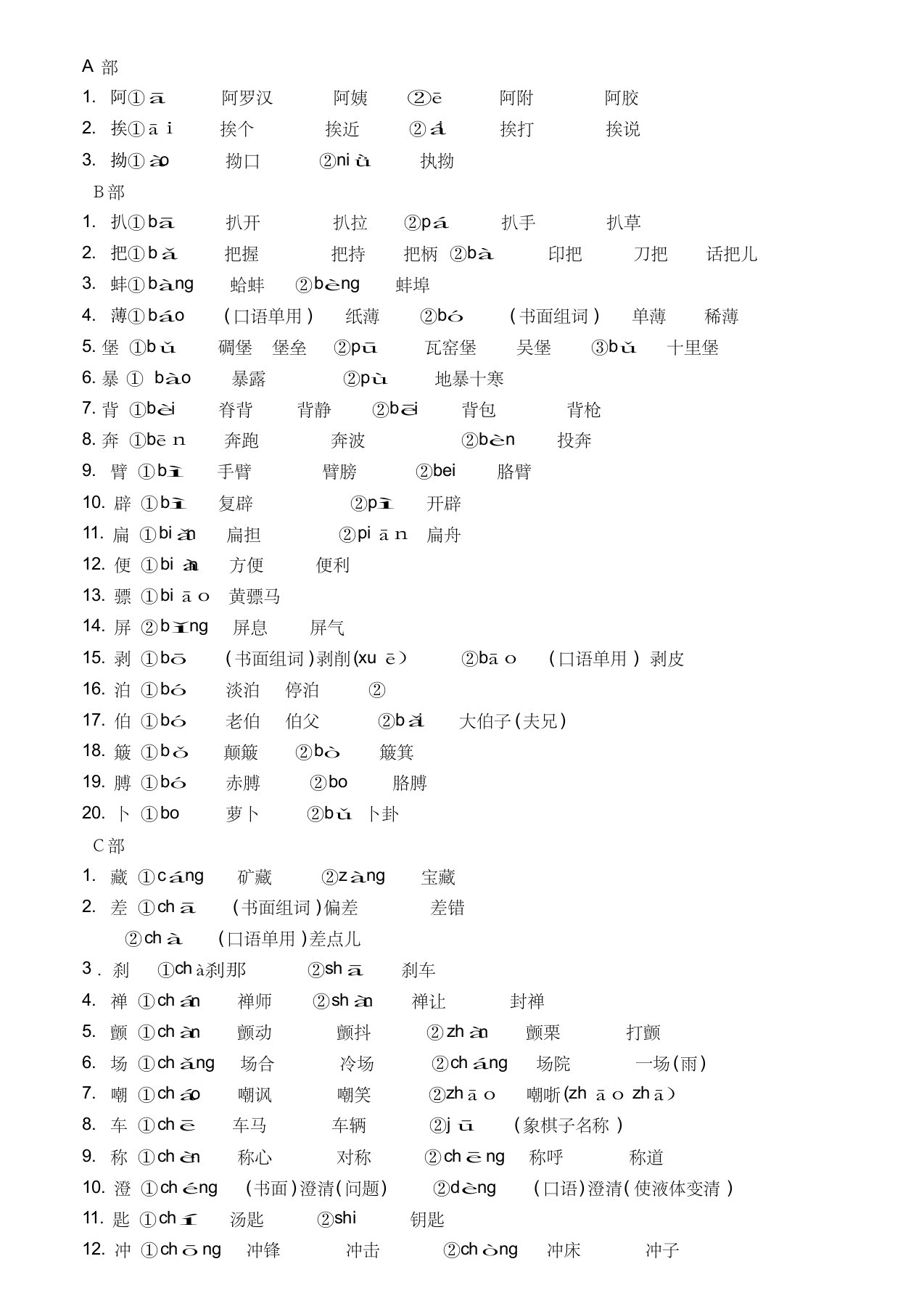 最全小学多音字大全