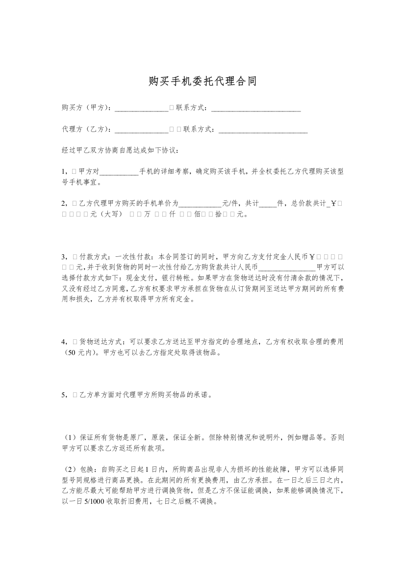 采购委托代理合同