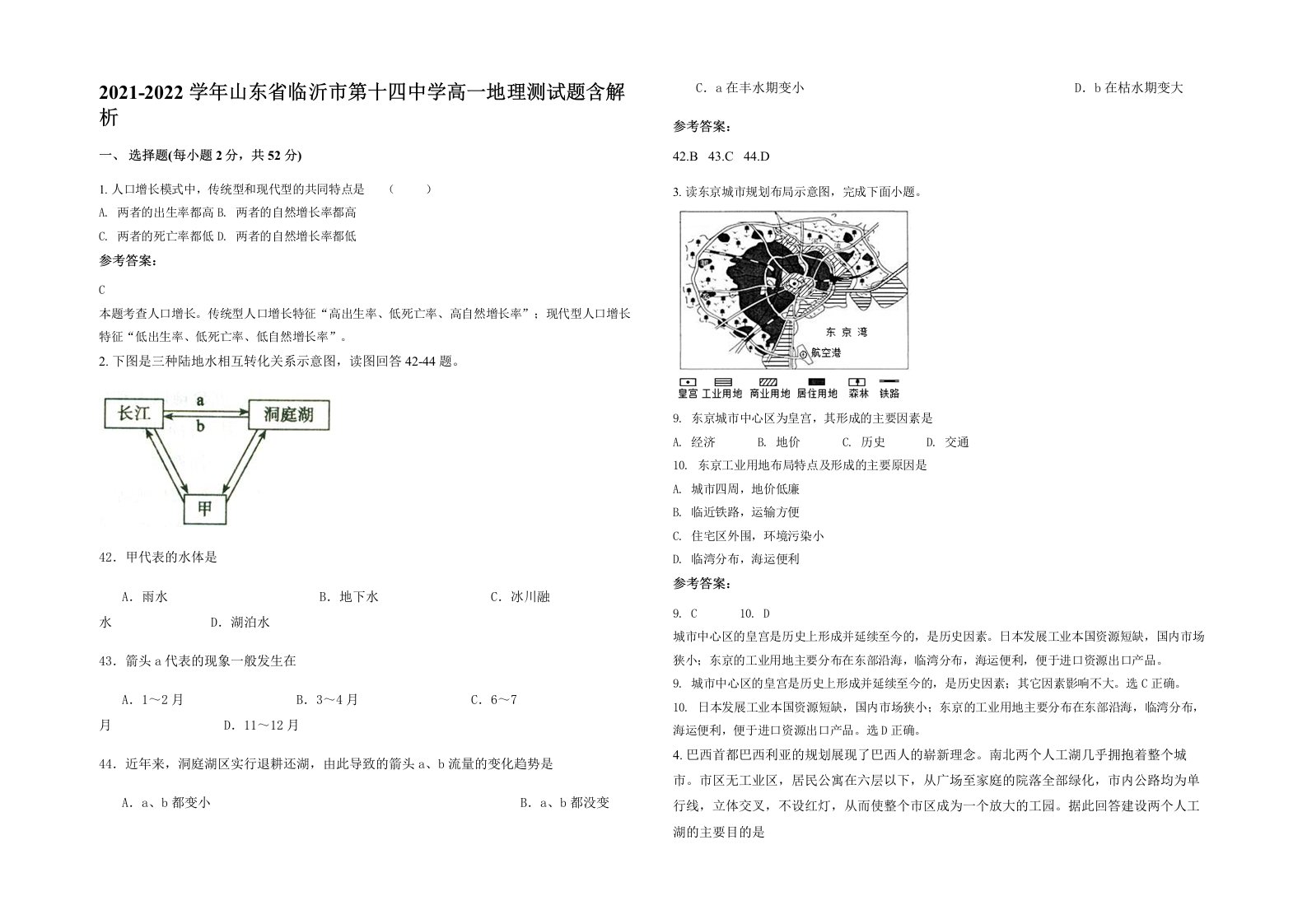 2021-2022学年山东省临沂市第十四中学高一地理测试题含解析