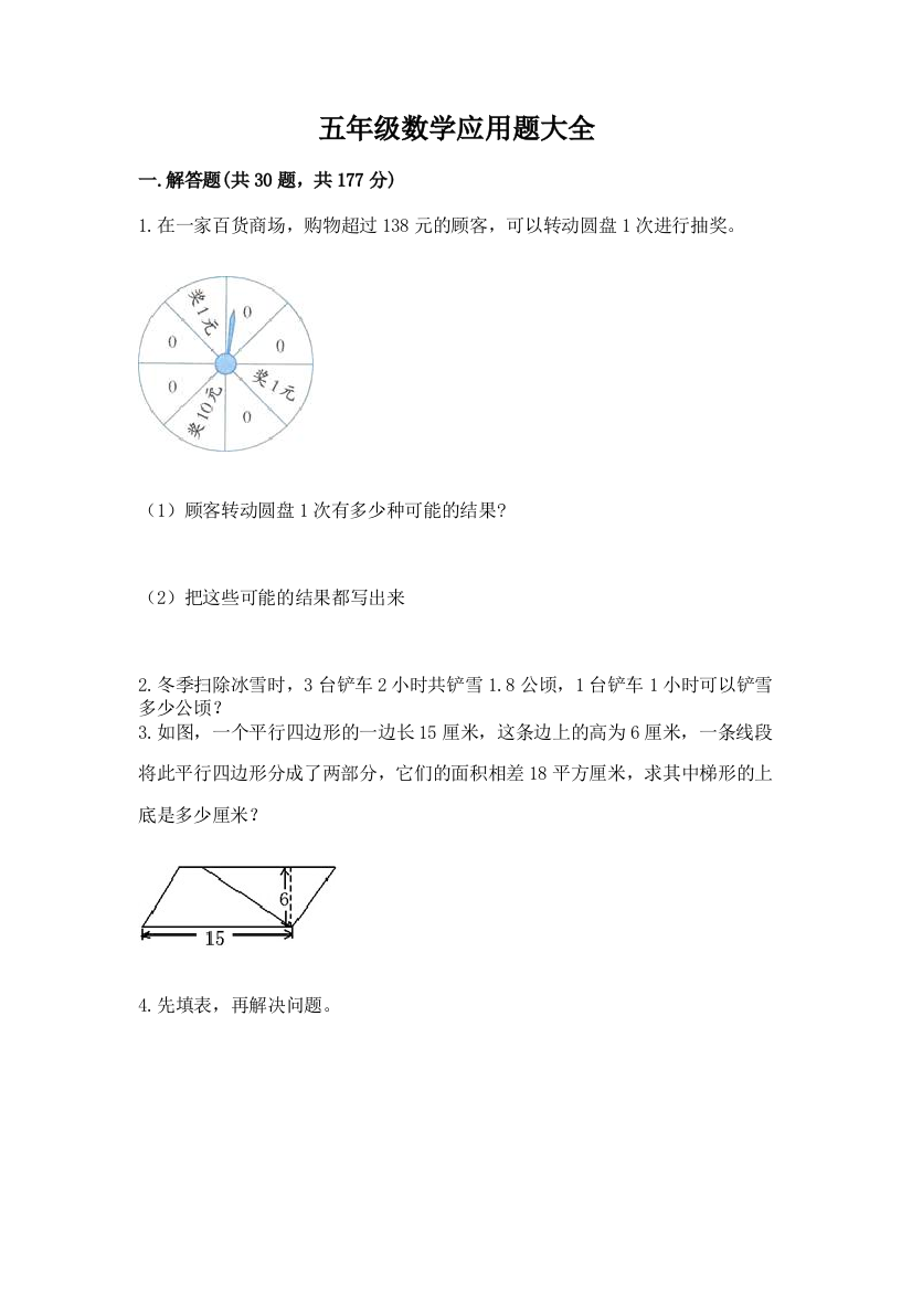 五年级数学应用题大全及完整答案【名校卷】