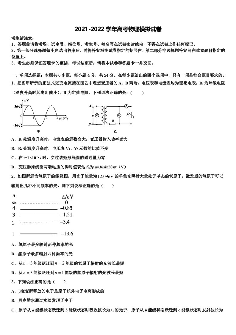 2021-2022学年辽宁省盘锦市重点中学高三第二次调研物理试卷含解析