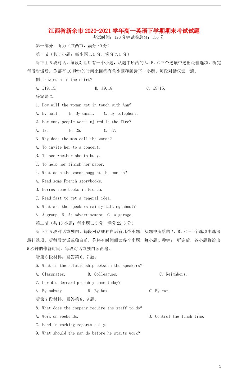 江西省新余市2020_2021学年高一英语下学期期末考试试题