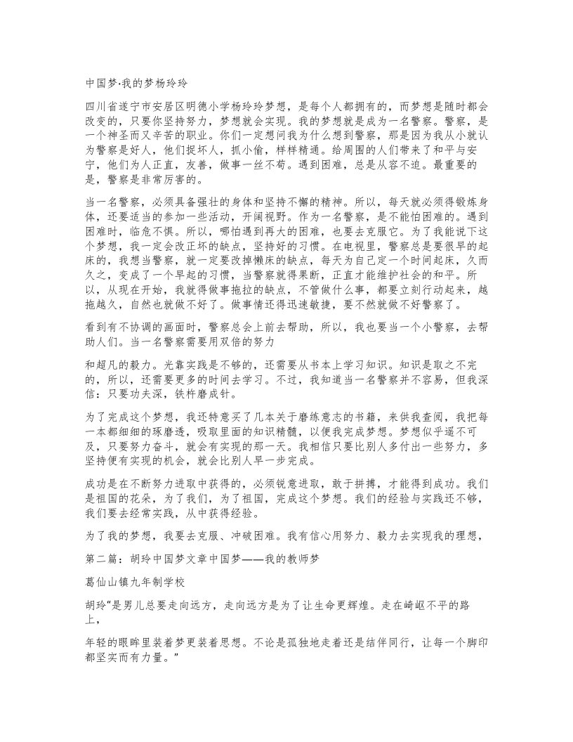 中国梦·我的梦杨玲玲