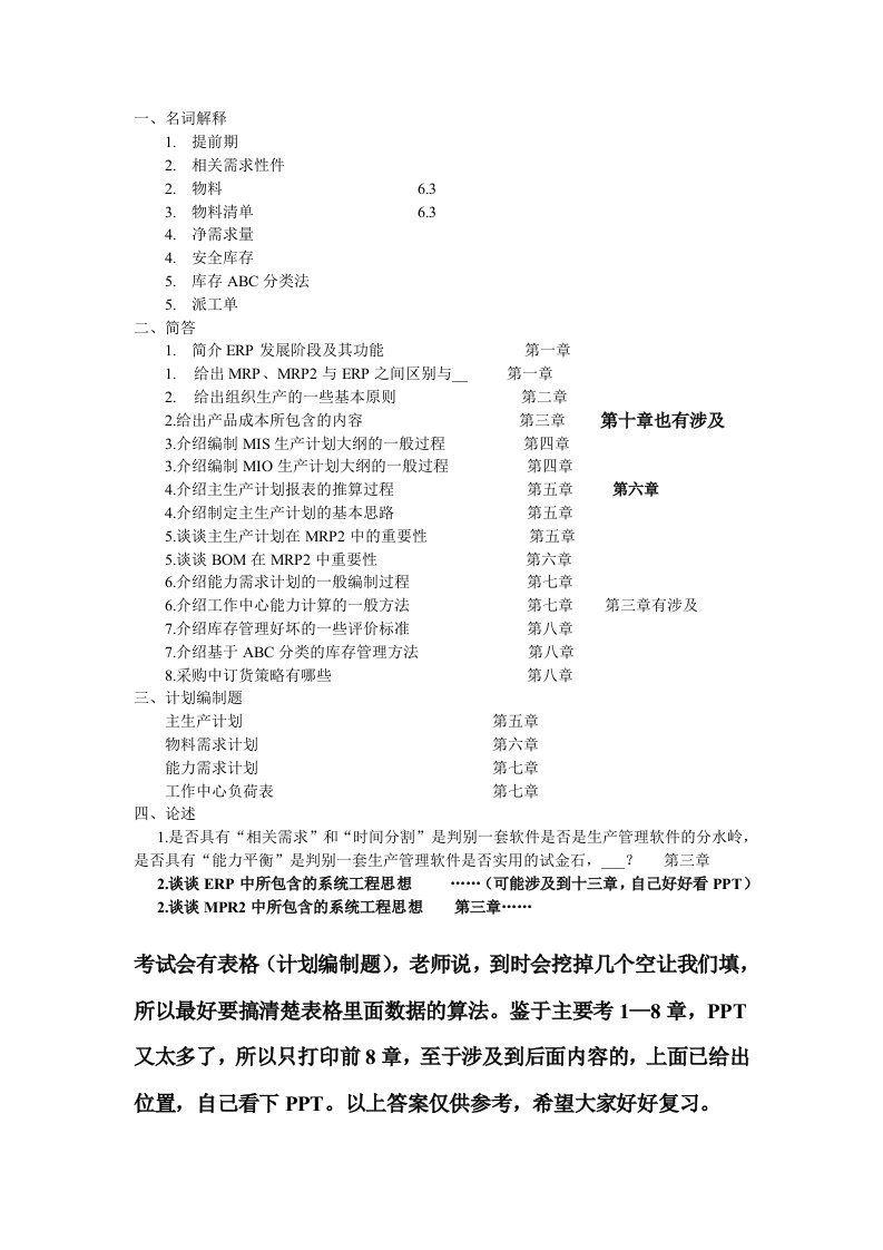 企业资源管理计划