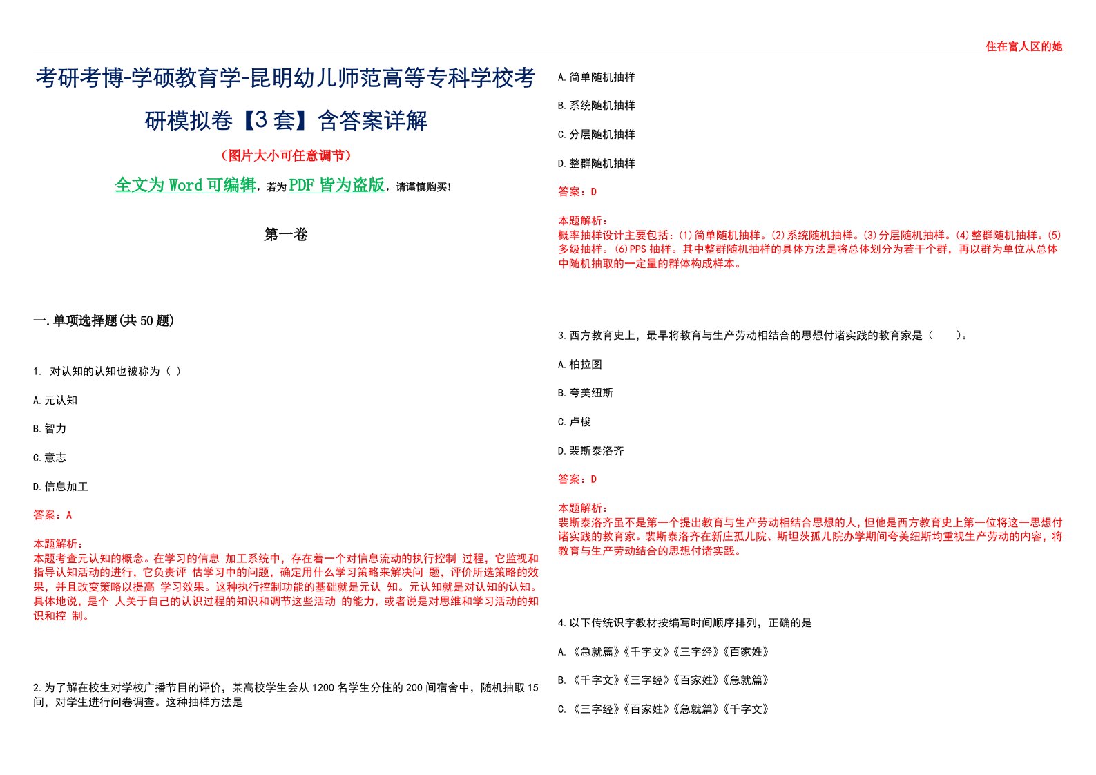 考研考博-学硕教育学-昆明幼儿师范高等专科学校考研模拟卷II【3套】含答案详解