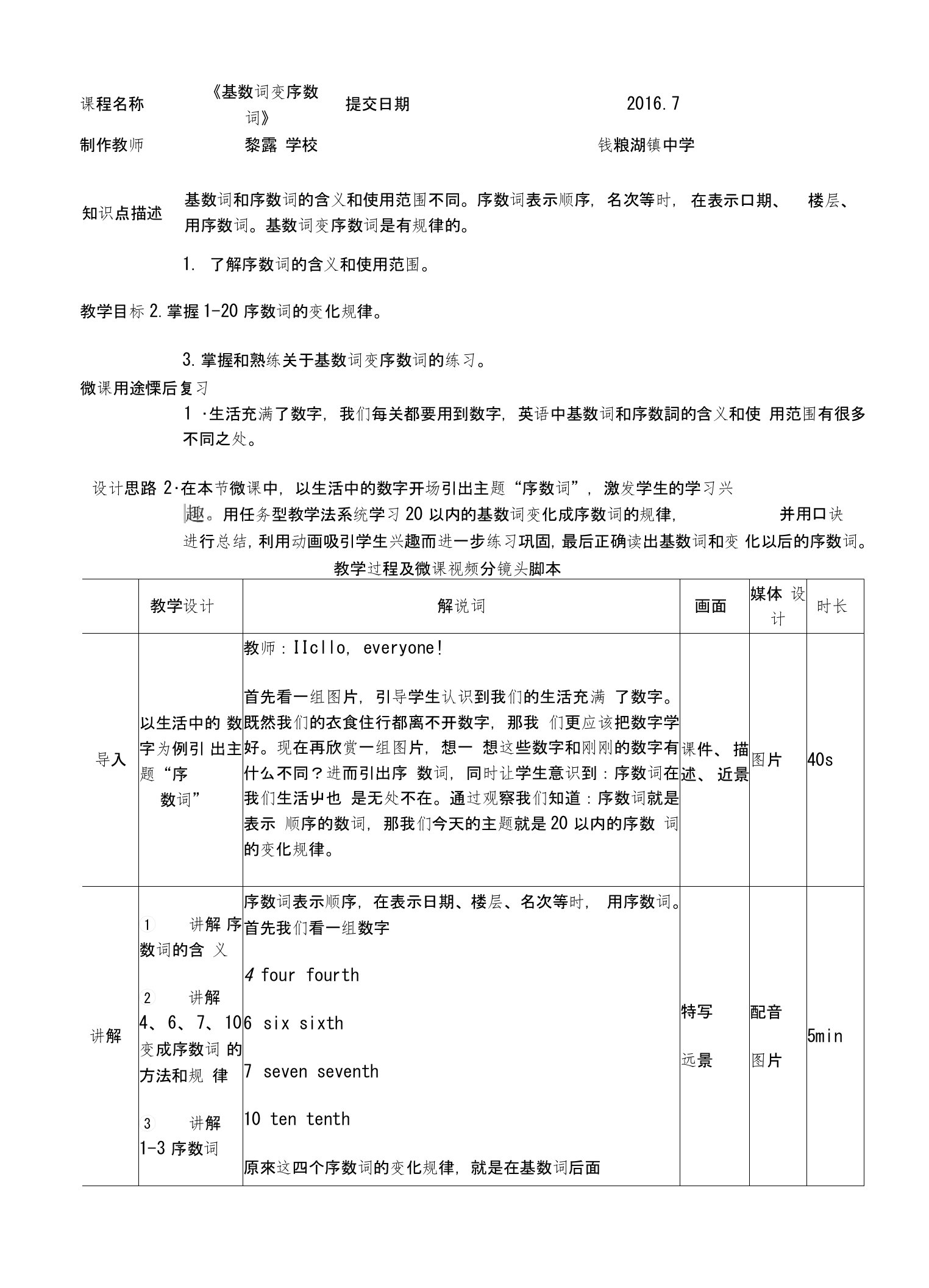 基数词变序数词教学设计