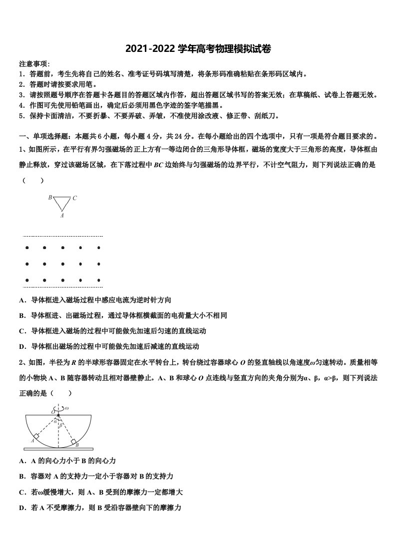 湖北省宜昌市秭归县第二中学2022年高三第一次模拟考试物理试卷含解析