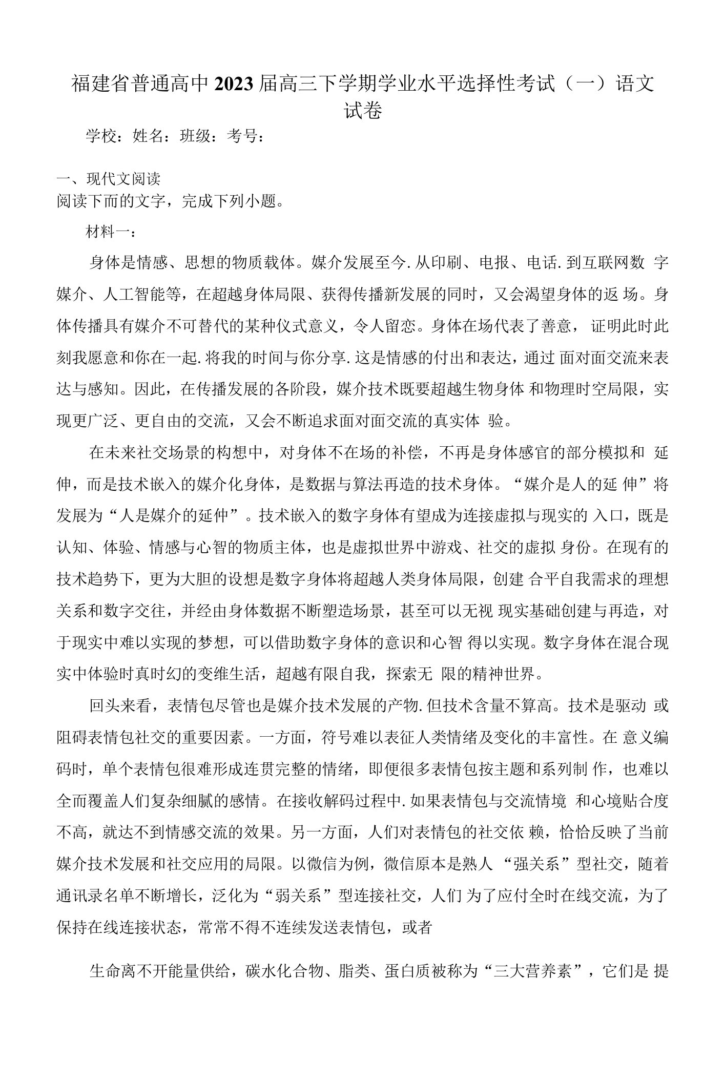 福建省普通高中2023届高三下学期学业水平选择性考试（一）语文试卷（含答案）