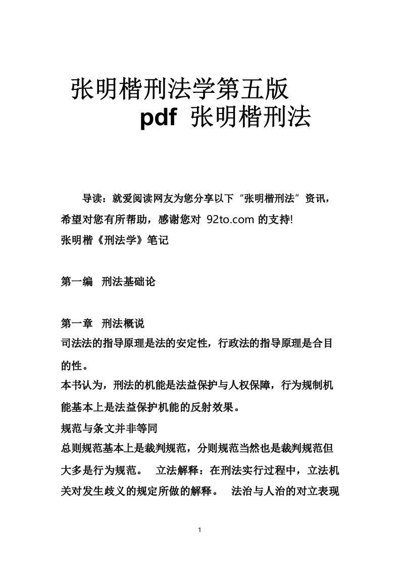 张明楷刑法学第五版pdf