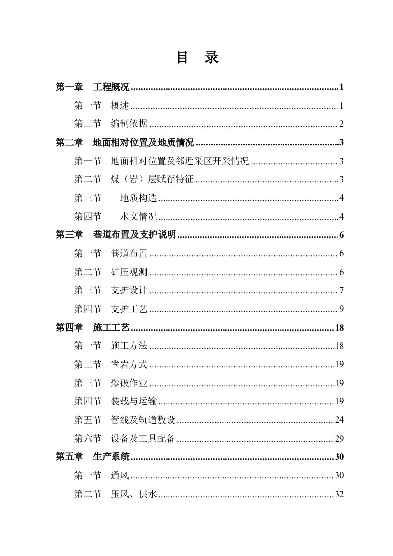 胶带顺槽掘进作业规程