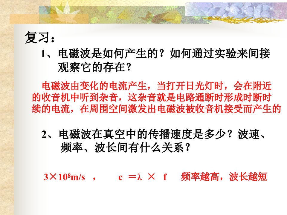 沪粤版广播电视与通信pp版本ppt课件