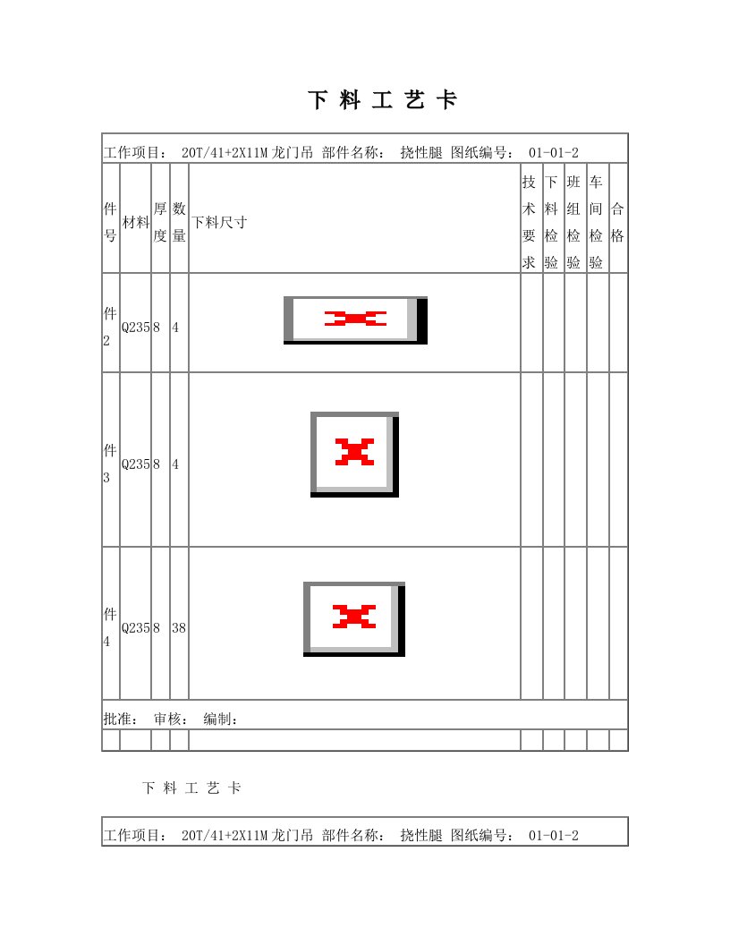 挠性腿