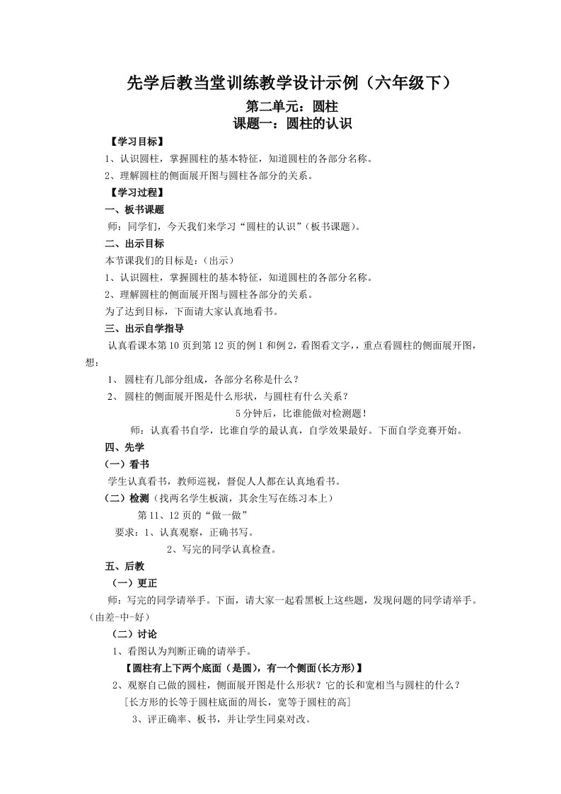 先学后教当堂训练教学设计示例