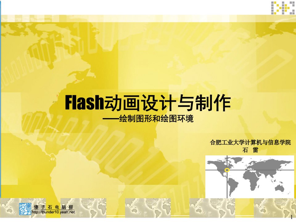 Flash动画设计与制作（2）绘制图形和绘图