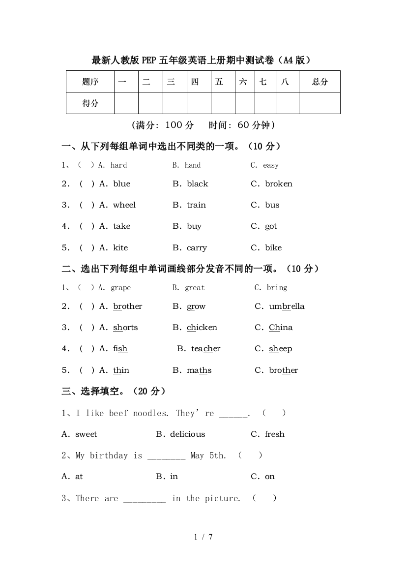 最新人教版PEP五年级英语上册期中测试卷(A4版)