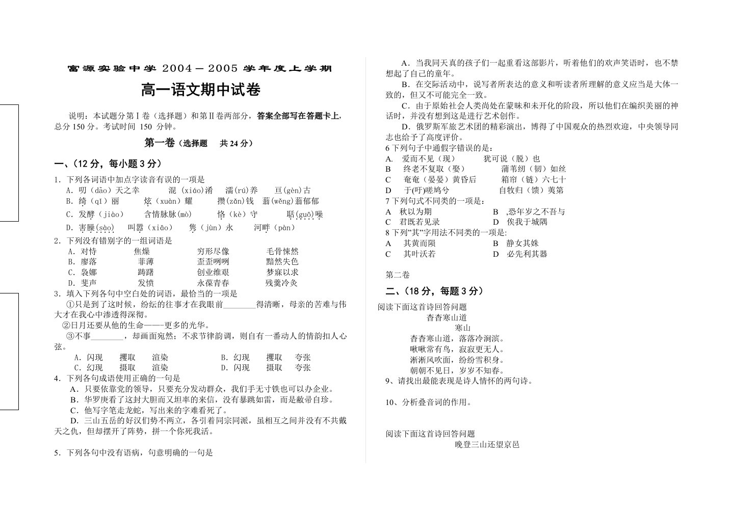 深圳富源中学高一语文期中