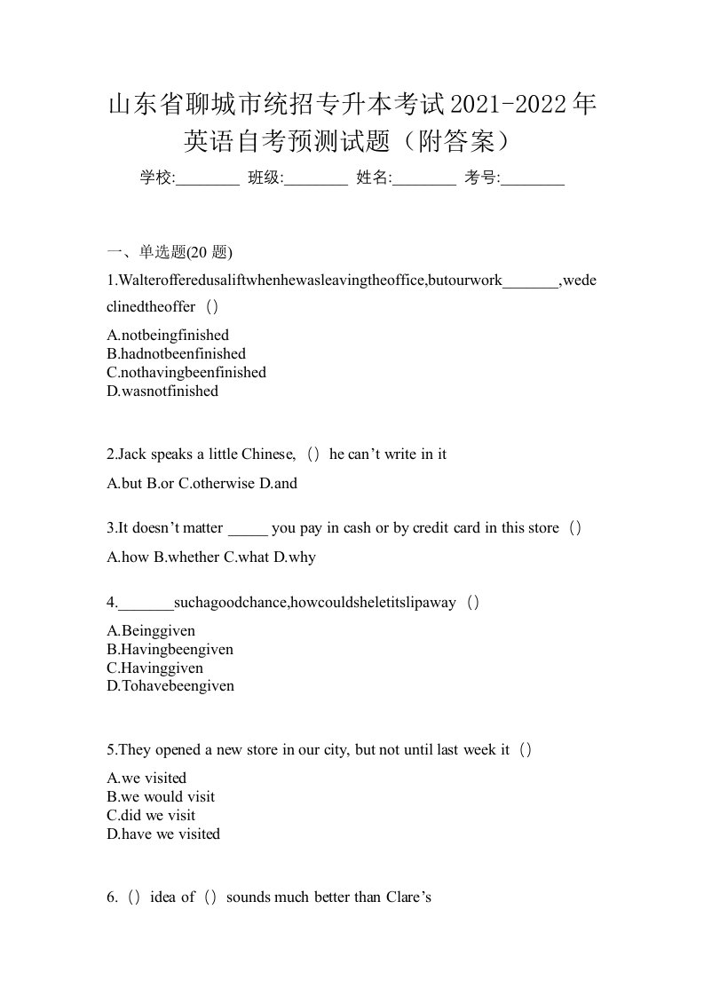 山东省聊城市统招专升本考试2021-2022年英语自考预测试题附答案