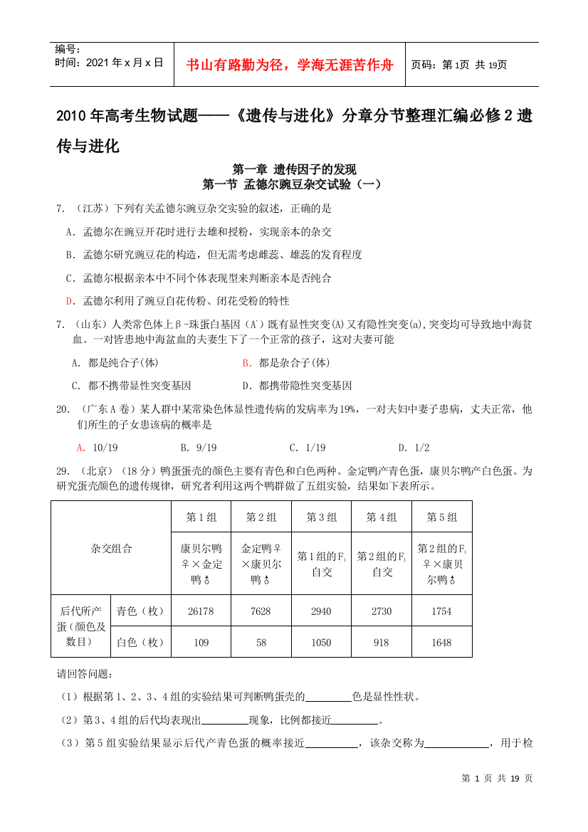 生物试题——《遗传与进化》分章分节整理汇编必修2遗传与进化