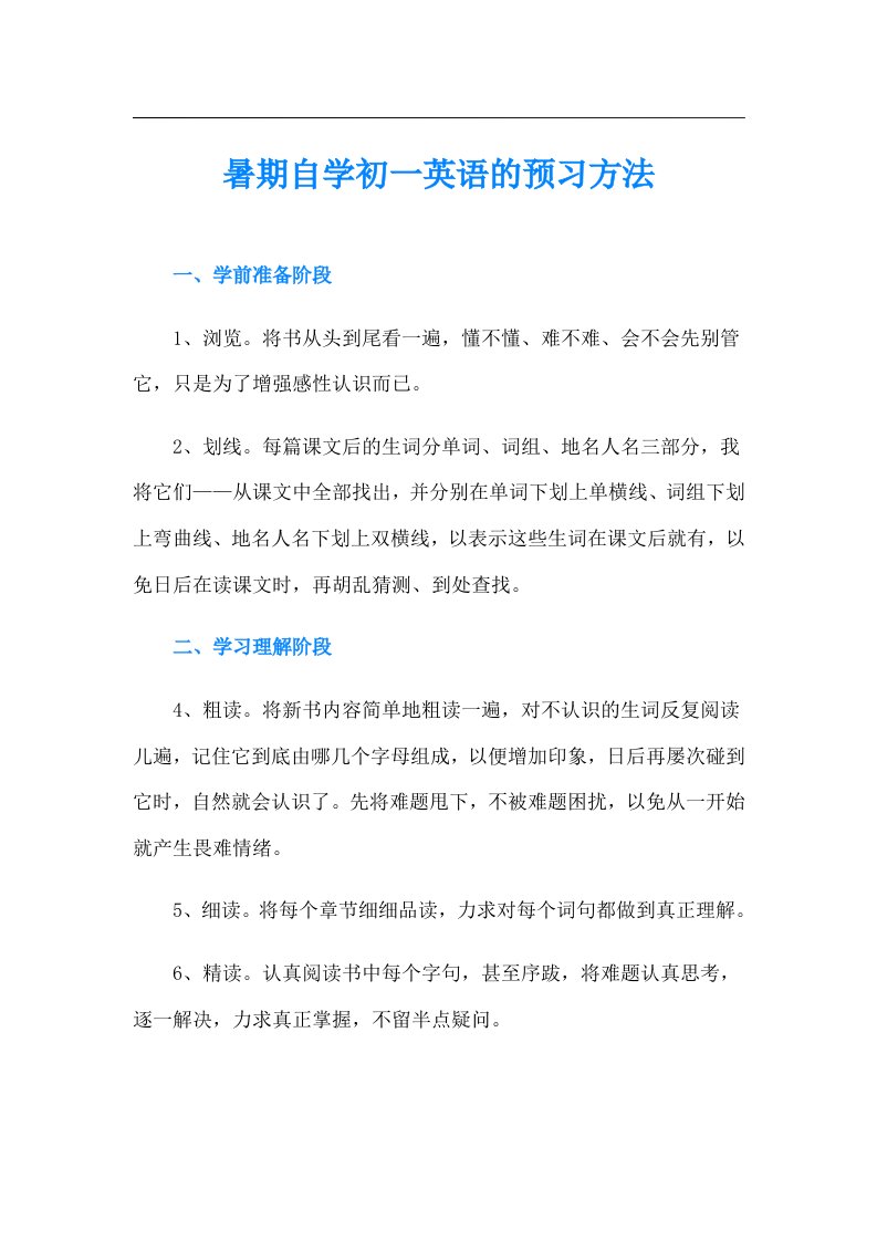 暑期自学初一英语的预习方法