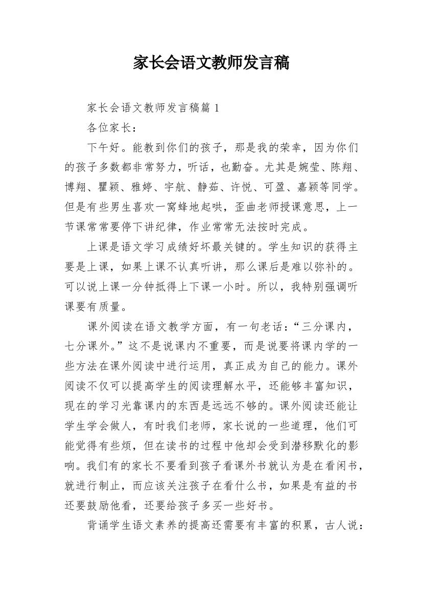 家长会语文教师发言稿