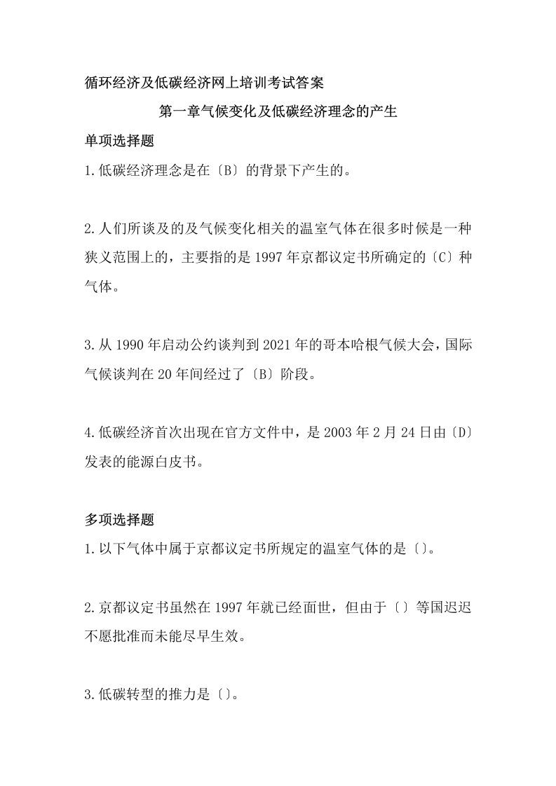 循环经济与低碳经济网络培训真题及复习资料