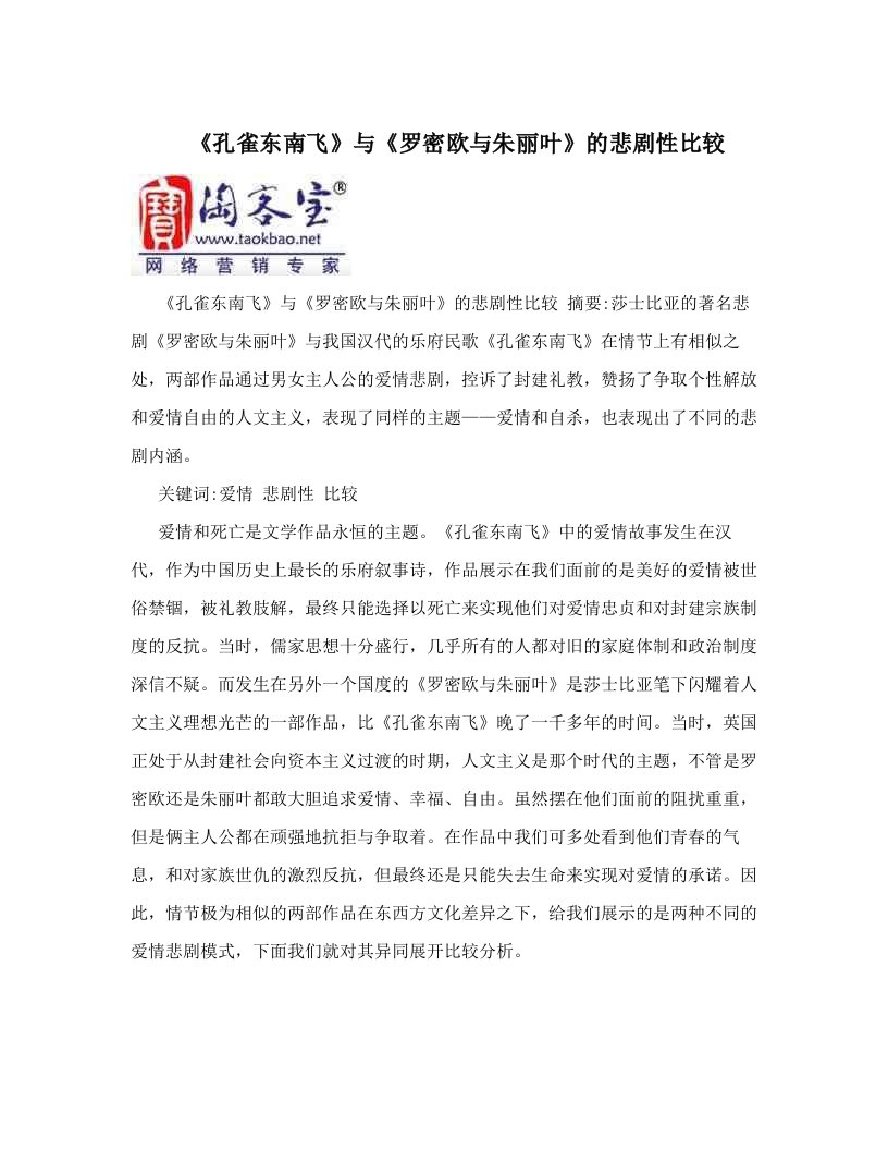 《孔雀东南飞》与《罗密欧与朱丽叶》的悲剧性比较