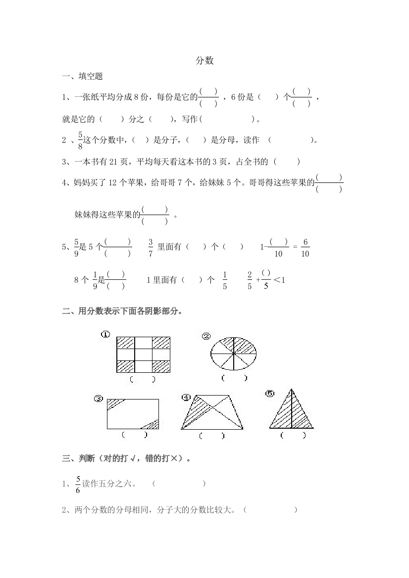 分数的初步认识练习题62757