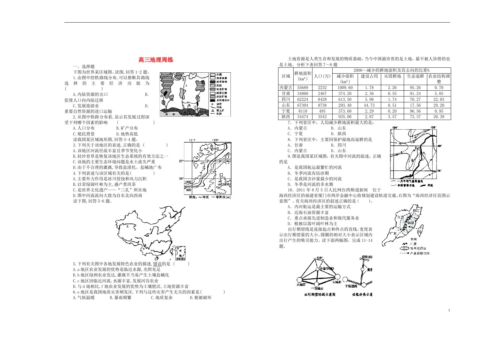 江西省宜市上高二中高三地理下学期周考试题（二）（无答案）新人教版