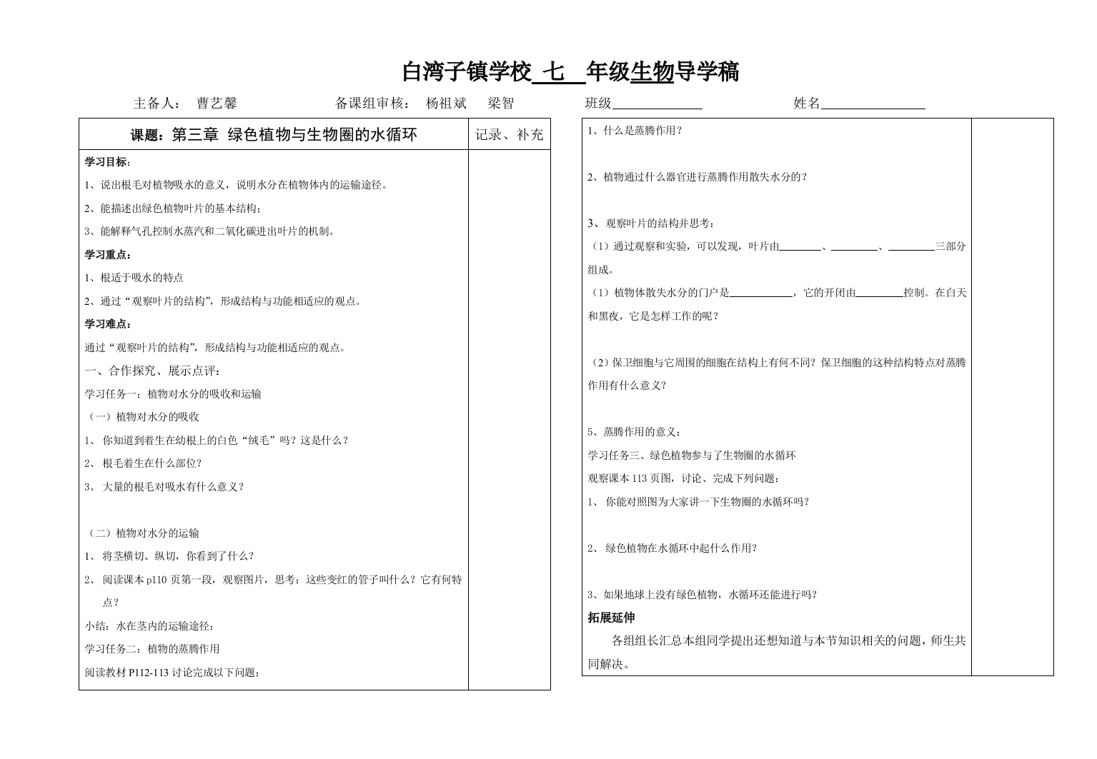 绿色植物与大气圈中的水循环学案