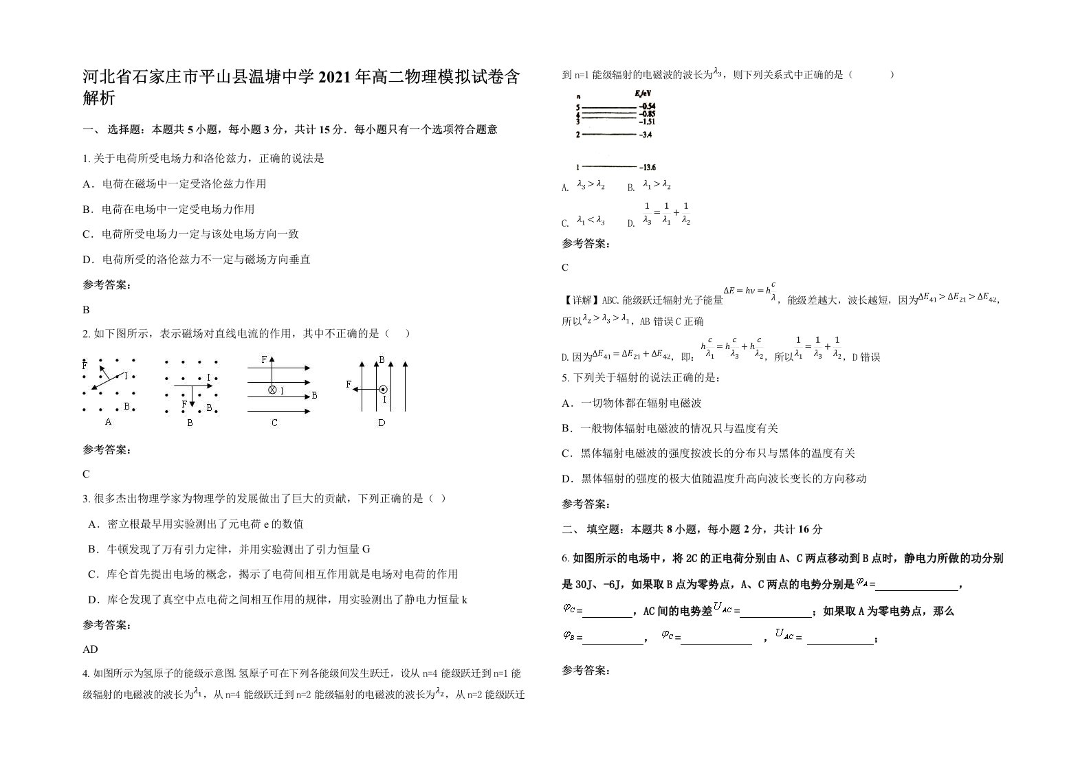 河北省石家庄市平山县温塘中学2021年高二物理模拟试卷含解析