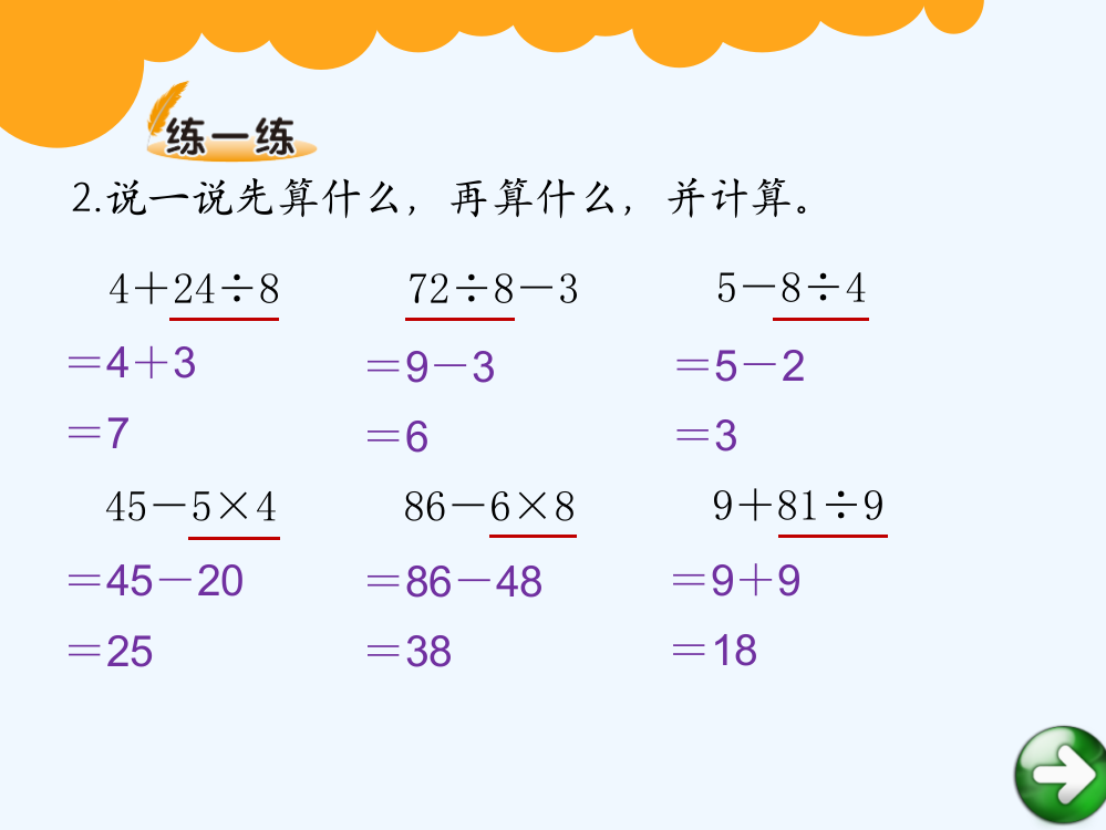 小学数学北师大三年级三年上册第一单元买文具练习