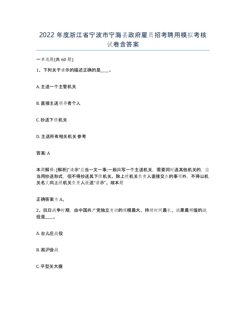 2022年度浙江省宁波市宁海县政府雇员招考聘用模拟考核试卷含答案