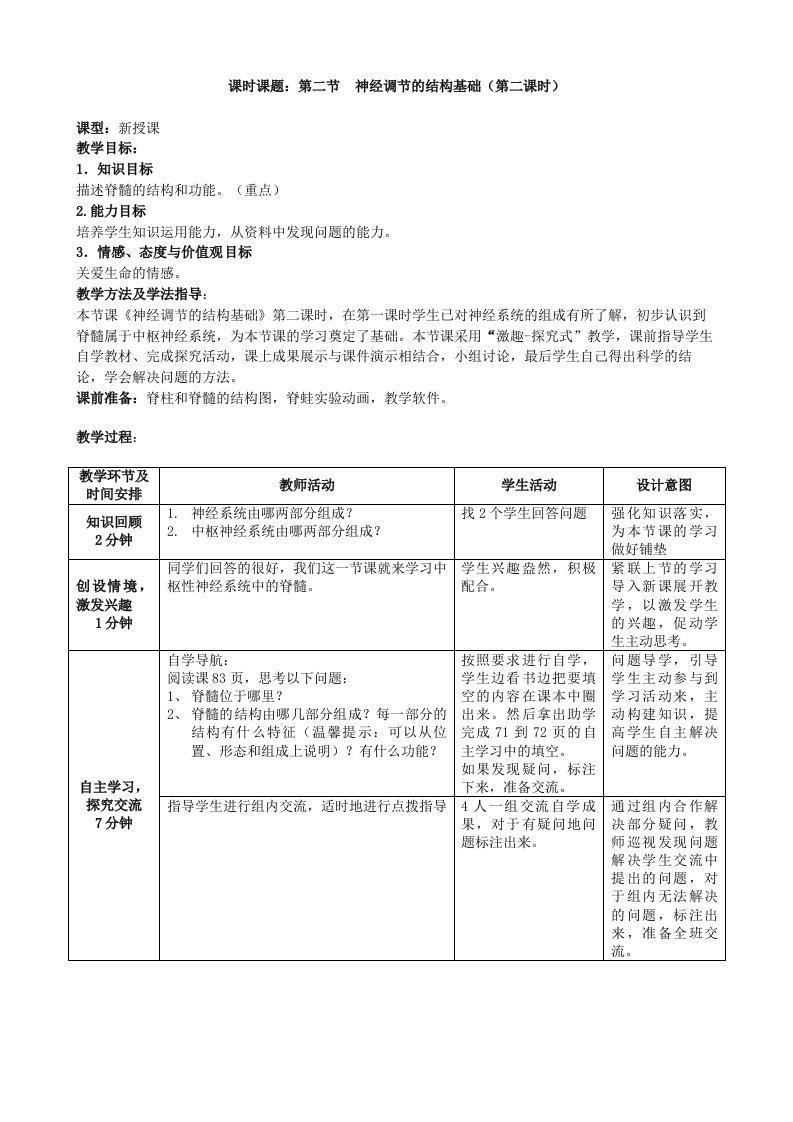 济南版生物七年级下册