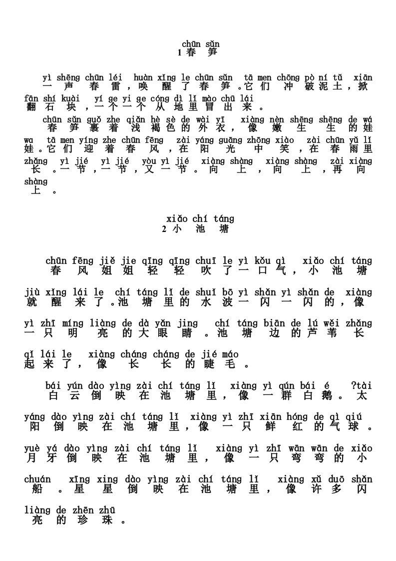 小学生诵读美文30篇注音版