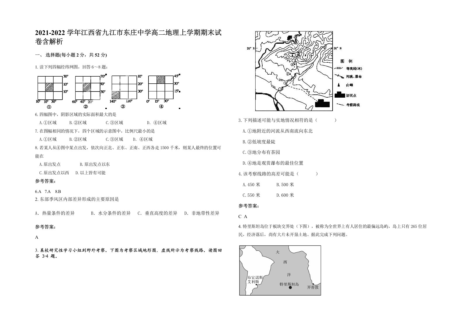 2021-2022学年江西省九江市东庄中学高二地理上学期期末试卷含解析