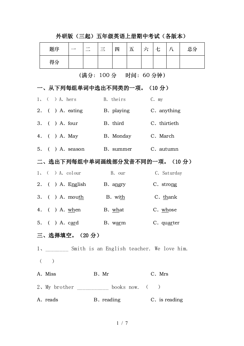 外研版(三起)五年级英语上册期中考试(各版本)