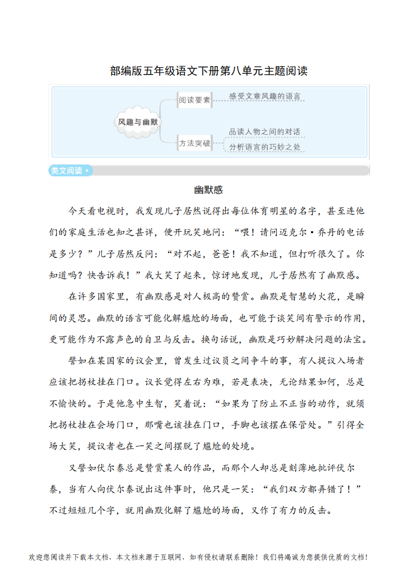 部编版五年级语文下册第八单元主题阅读附答案