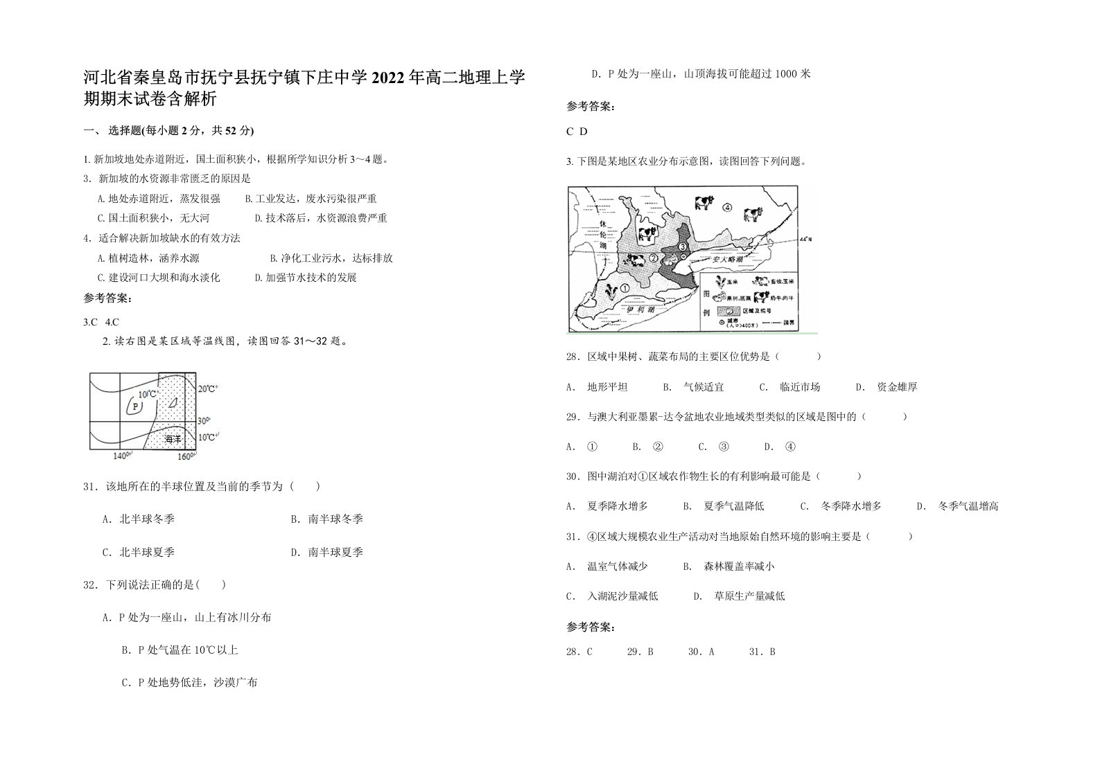 河北省秦皇岛市抚宁县抚宁镇下庄中学2022年高二地理上学期期末试卷含解析