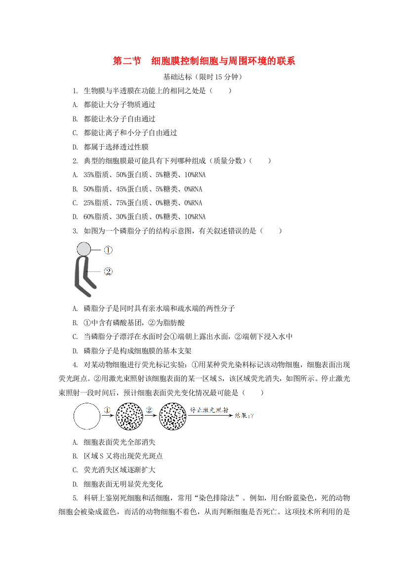 2020-2021学年新教材高中生物