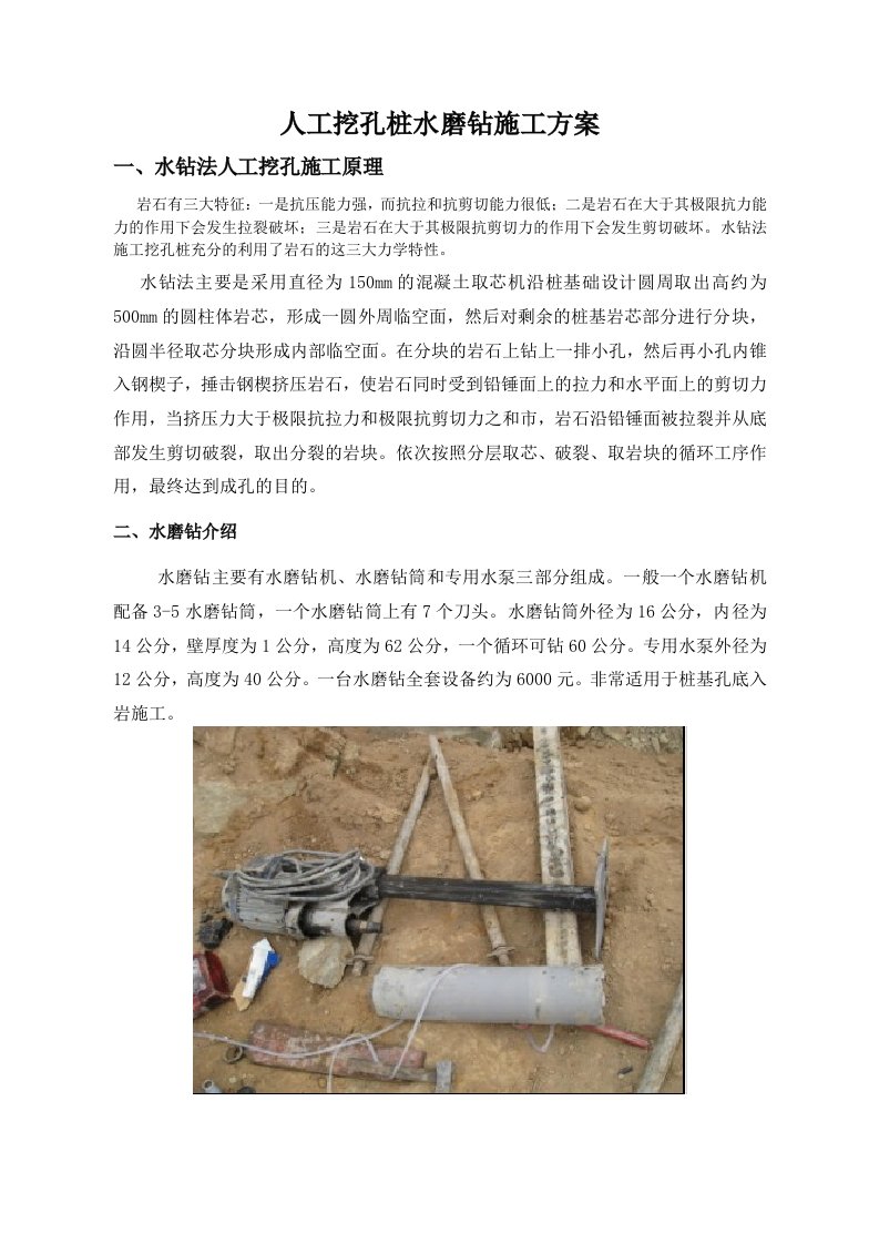 人工水磨钻挖孔桩施工工艺（附施工实景图）