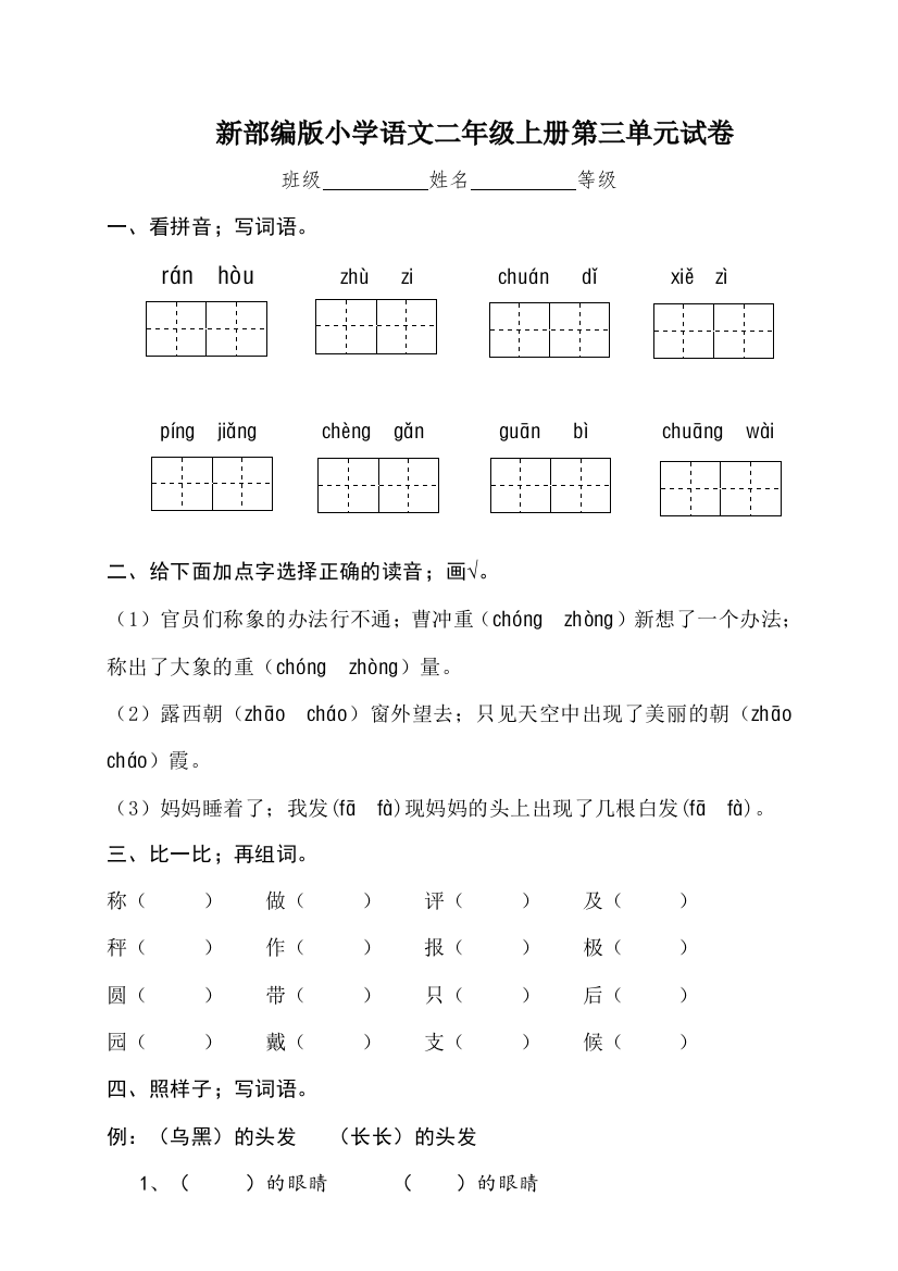 二年级语文上册第三单元试卷【单元检测题】