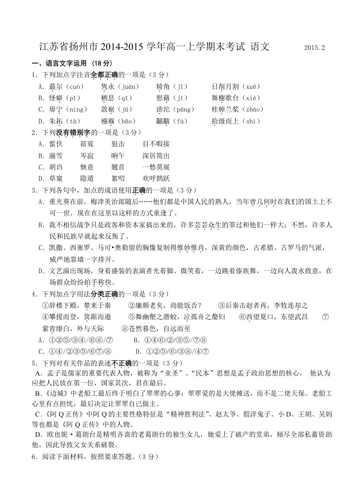 江苏省扬州市2014-2015学年高一上学期末考试语文及答案