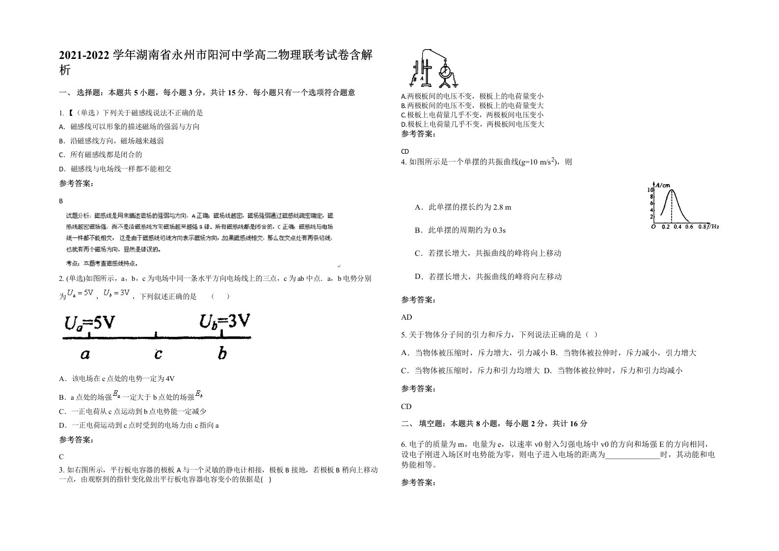 2021-2022学年湖南省永州市阳河中学高二物理联考试卷含解析